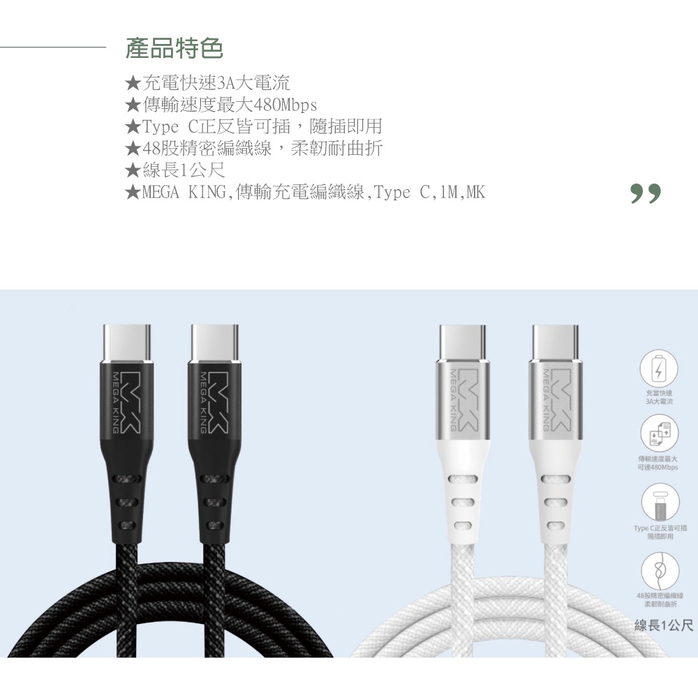 MEGA KING 原廠 60W 高速充電編織線 Type-C to Type-C_100cm【保固一年 /神腦公司貨】-細節圖9