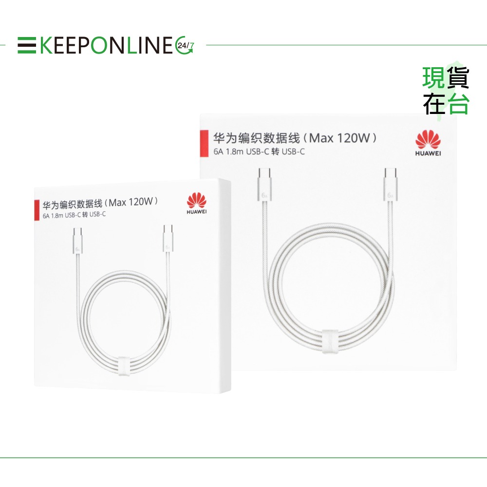 Huawei華為 原廠 6A Type-C to Type-C 超快充編織線CC618 - 1.8m【盒裝】支援120W-細節圖3