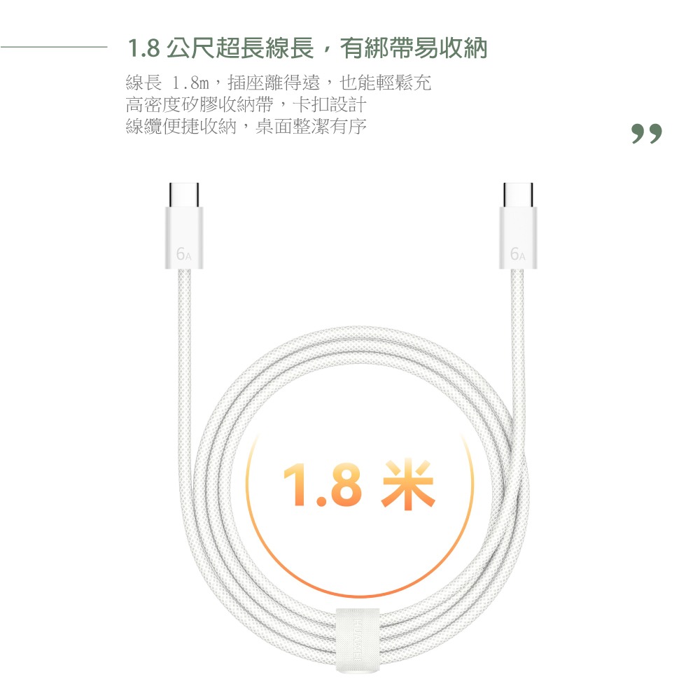 Huawei華為 原廠 6A Type-C to Type-C 超快充編織線CC618 - 1.8m【盒裝】支援120W-細節圖8