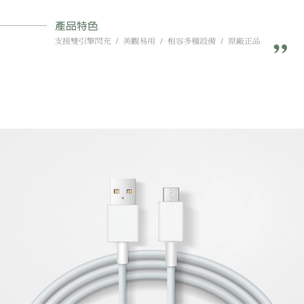 VIVO 原廠 2A 閃充充電線 Mirco USB -100cm 【盒裝】Max 18W (9V/2A)-細節圖9