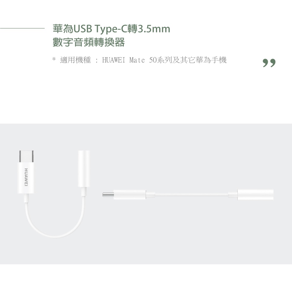 Huawei華為 原廠 Type-C to 3.5mm 耳機插孔 音源轉接器 LOH-C00【盒裝】9.6cm-細節圖8