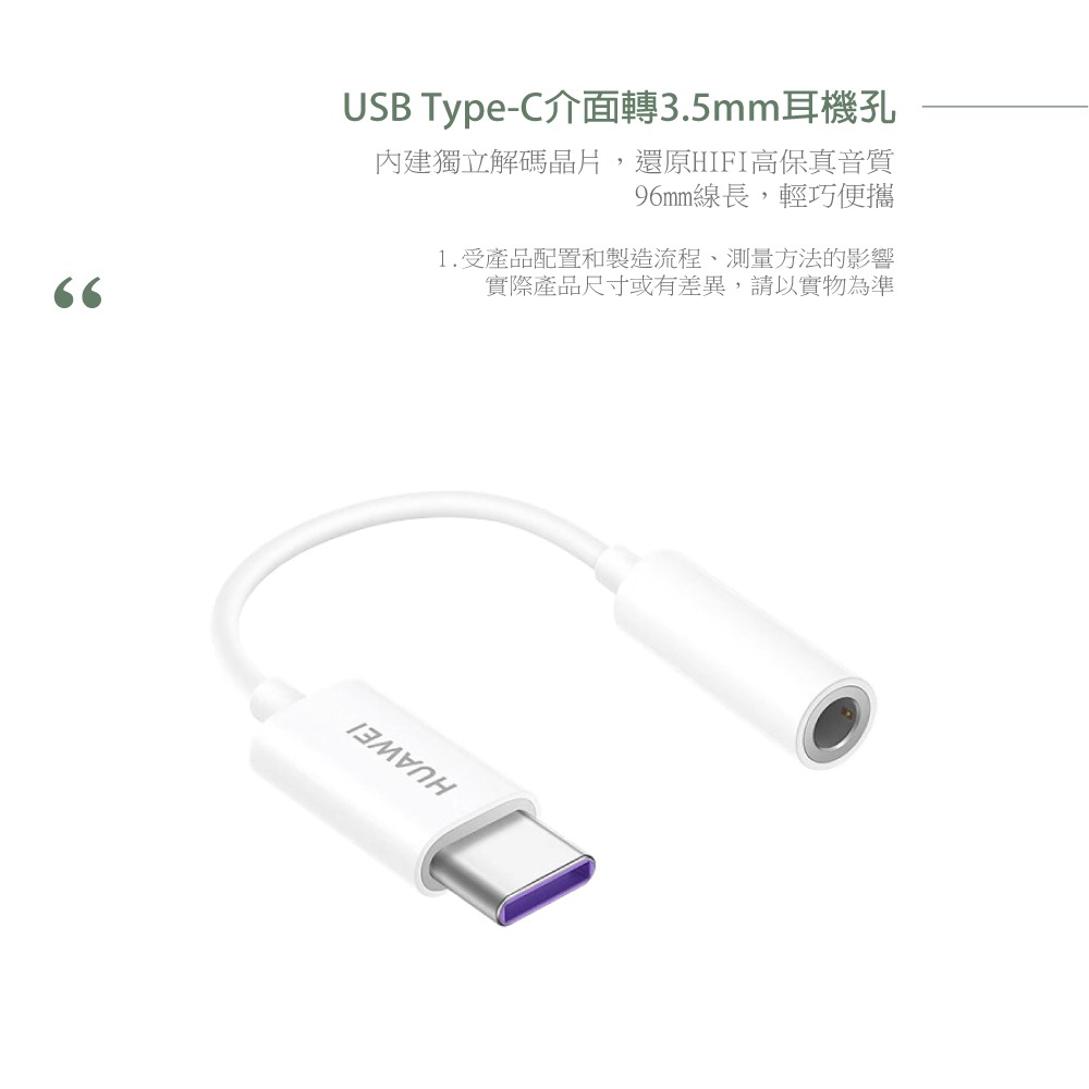 Huawei華為 原廠 Type-C to 3.5mm 耳機插孔 音源轉接器 LOH-C00【盒裝】9.6cm-細節圖9