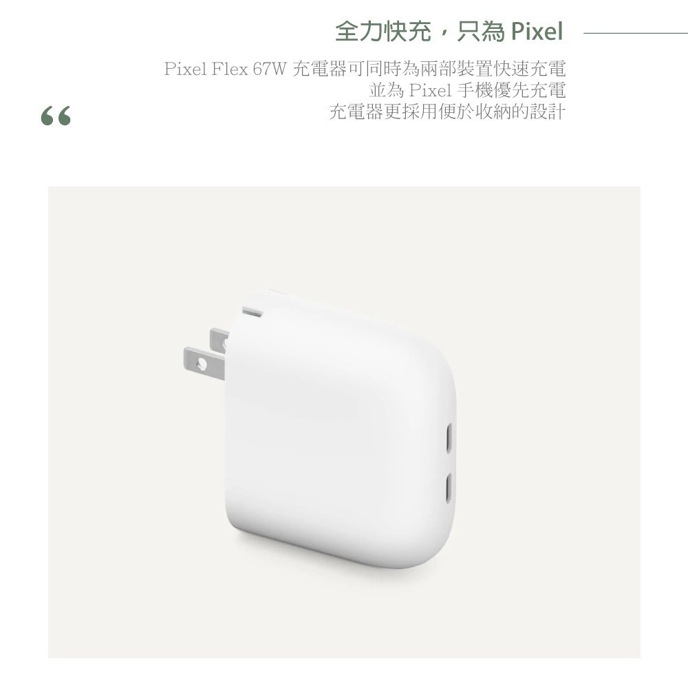 Google 原廠 Pixel Flex 67W USB-C 雙埠快速充電器 - 雪花白【台灣代理公司貨盒裝】GZE60-細節圖8