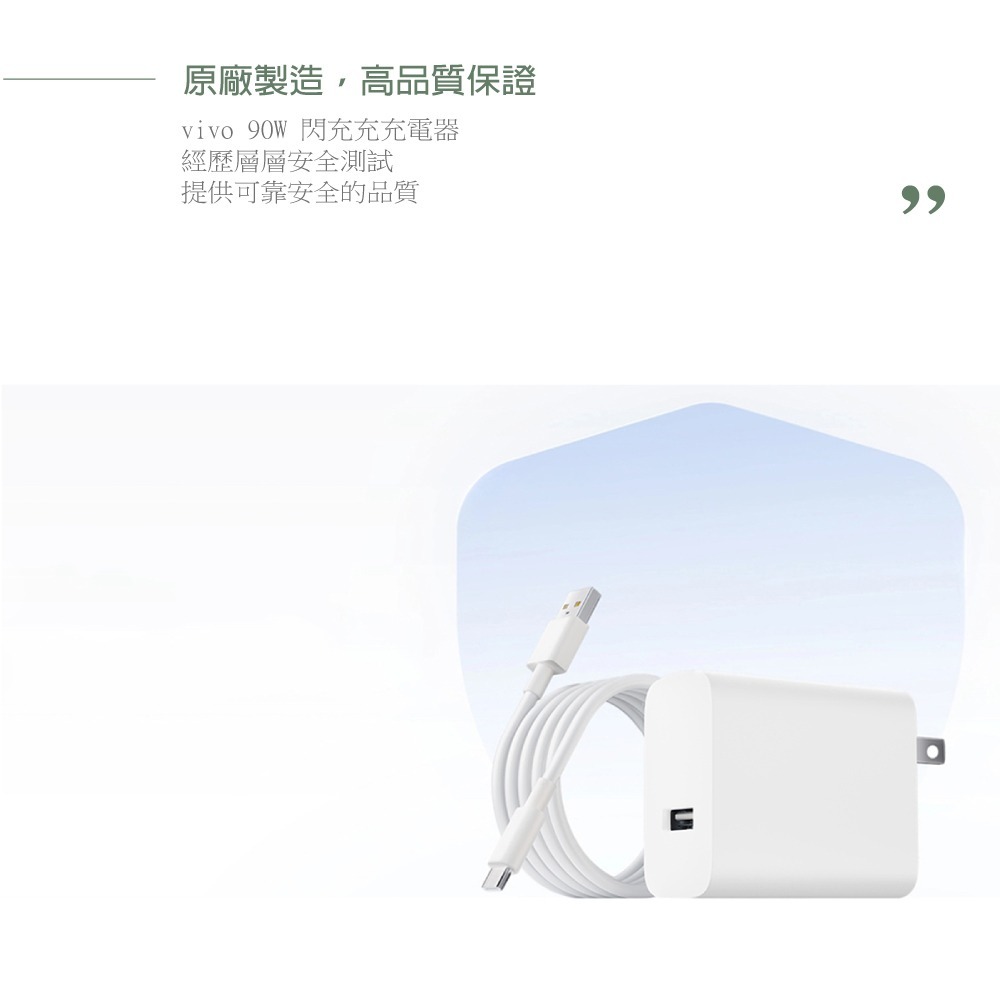 VIVO 90W(11V/8.2A) 原廠極速超快閃充充電器【台灣盒裝公司貨】-細節圖10