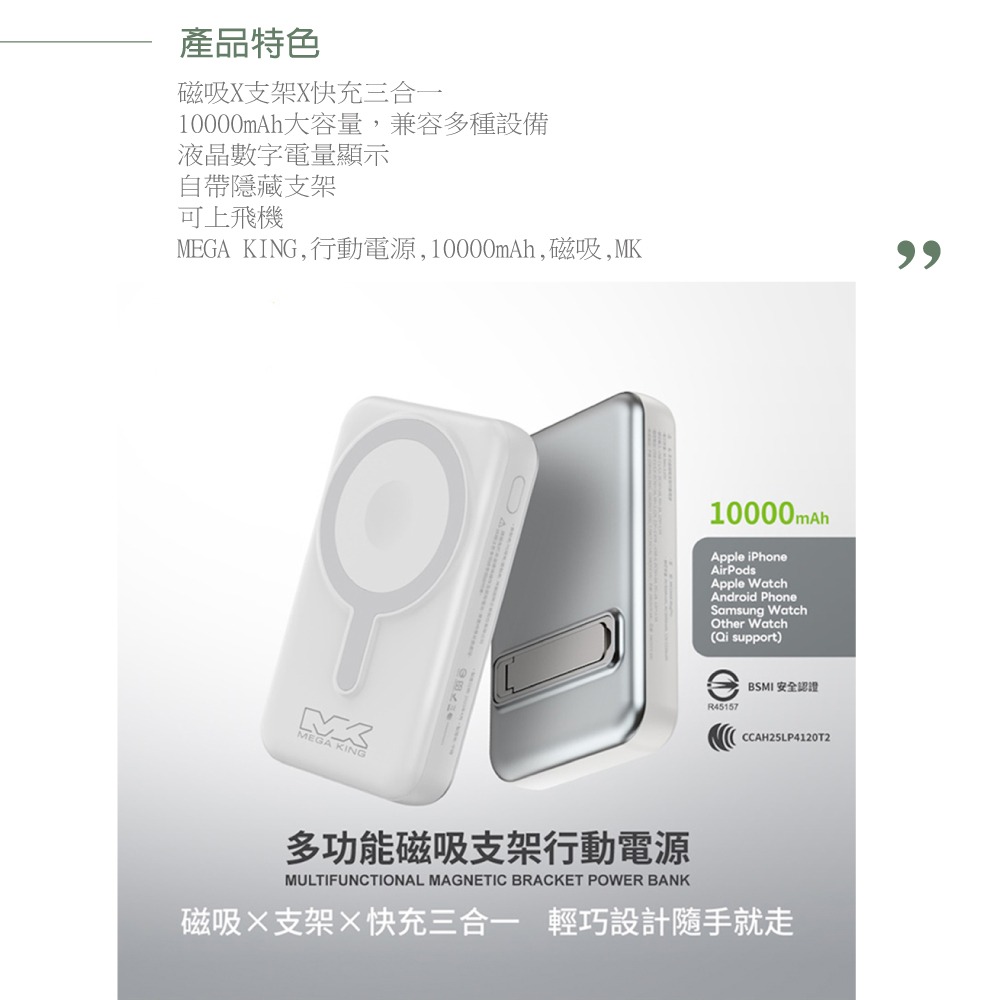 MEGA KING 原廠 10,000mAh 多功能磁吸支架行動電源 (Qi無線充電)【保固一年 / 神腦公司貨】-細節圖7