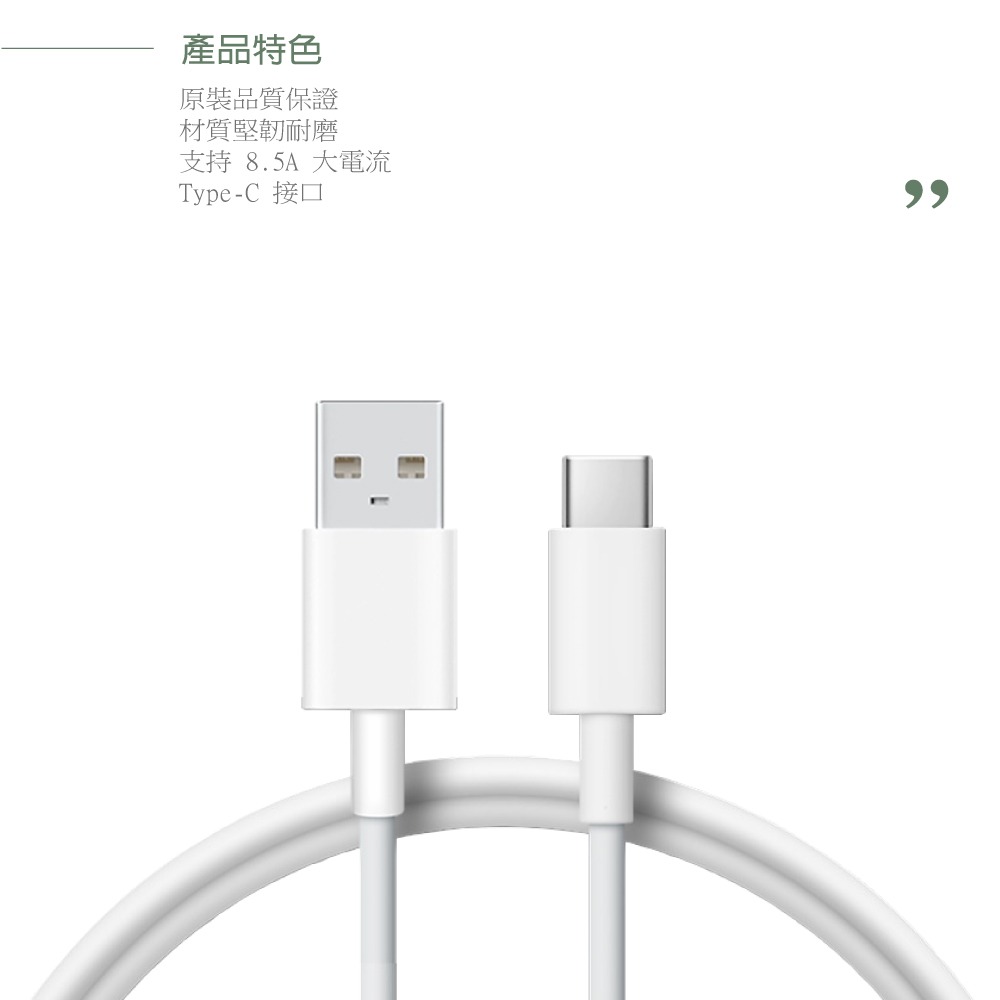 VIVO 原廠 8.5A 閃充充電線 USB Type C-97cm【台灣盒裝公司貨】Max 90W(11V/8.2A)-細節圖8