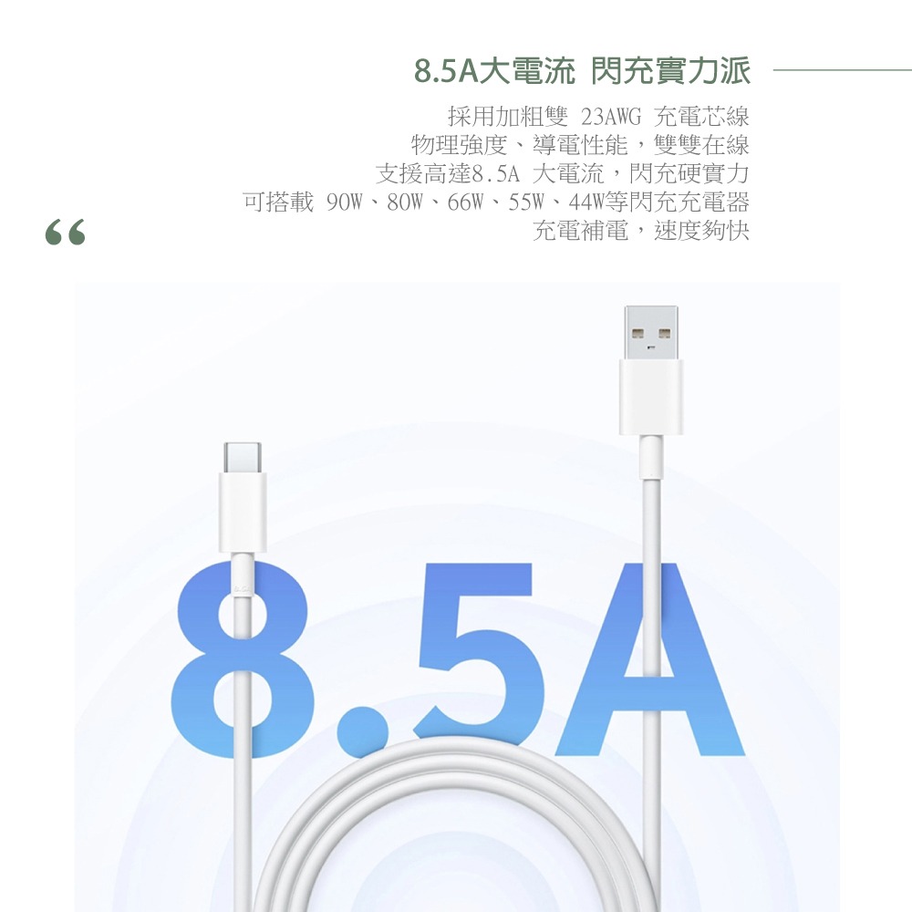 VIVO 原廠 8.5A 閃充充電線 USB Type C -150cm【盒裝】Max 90W (11V/8.2A)-細節圖9