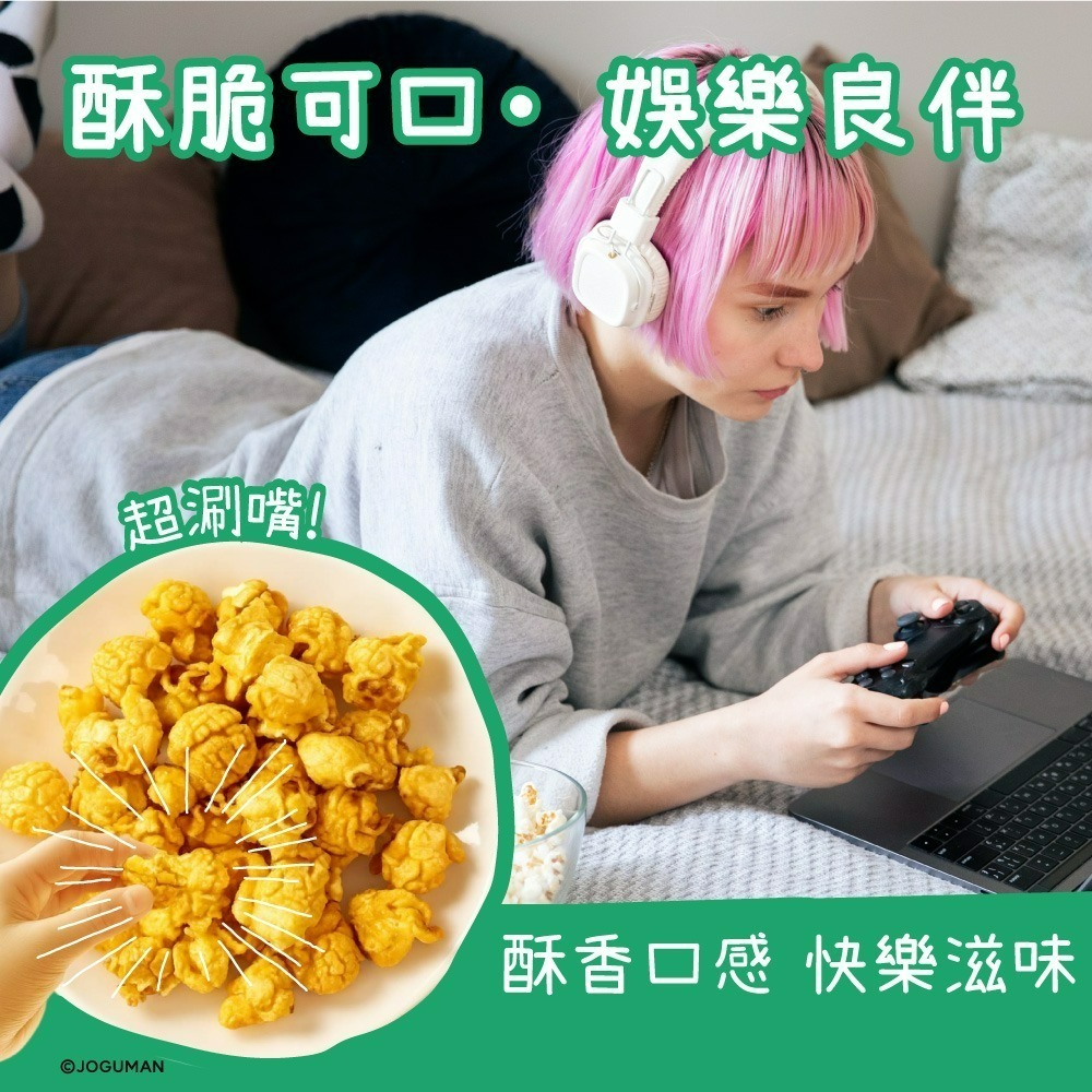 【JOGUMAN】爆米花-細節圖3