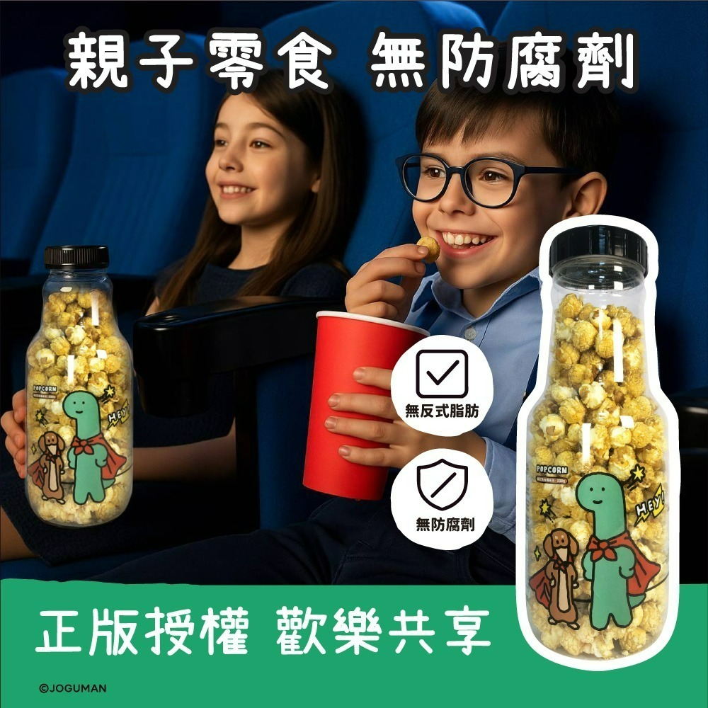 【JOGUMAN】爆米花-細節圖6
