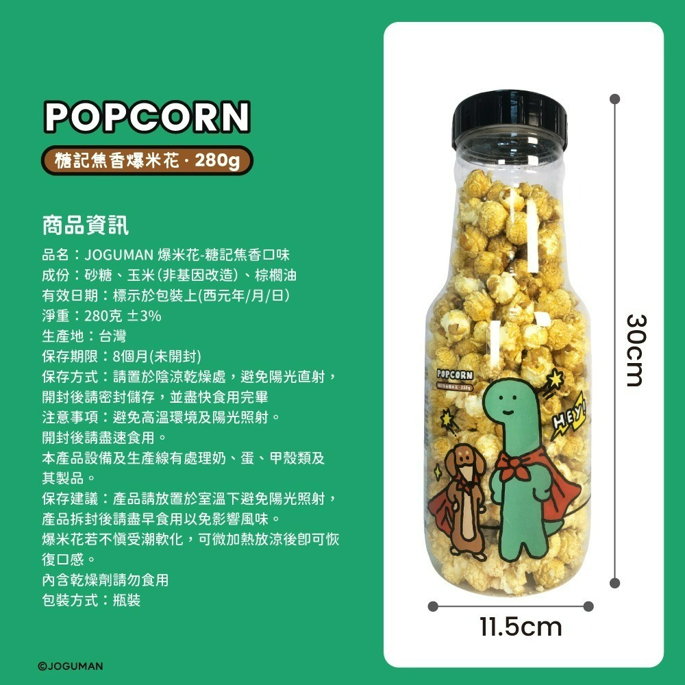 【JOGUMAN】爆米花-細節圖7