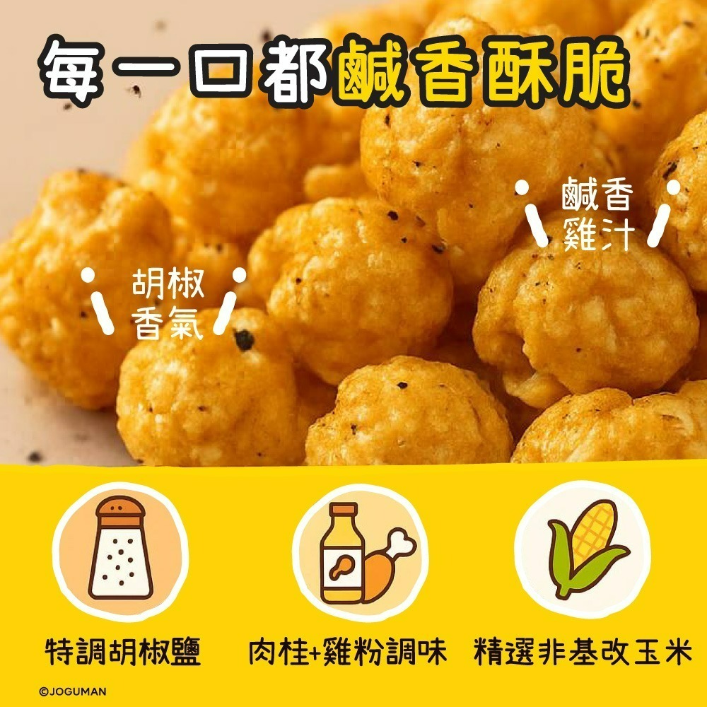 【JOGUMAN】爆米花-細節圖8