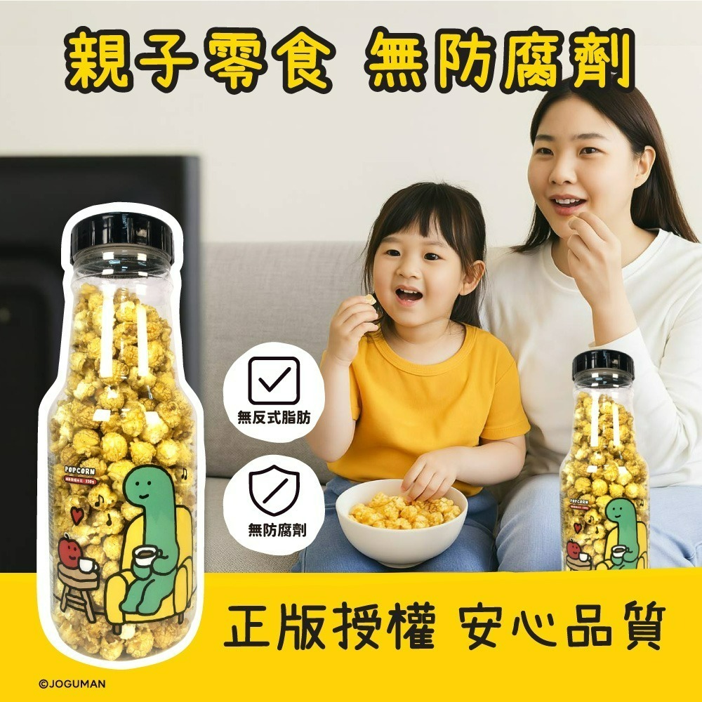 【JOGUMAN】爆米花-細節圖9