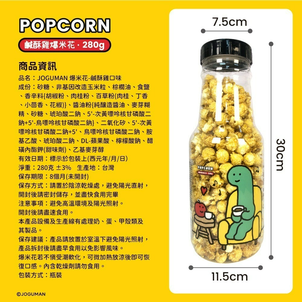 【JOGUMAN】爆米花-細節圖10