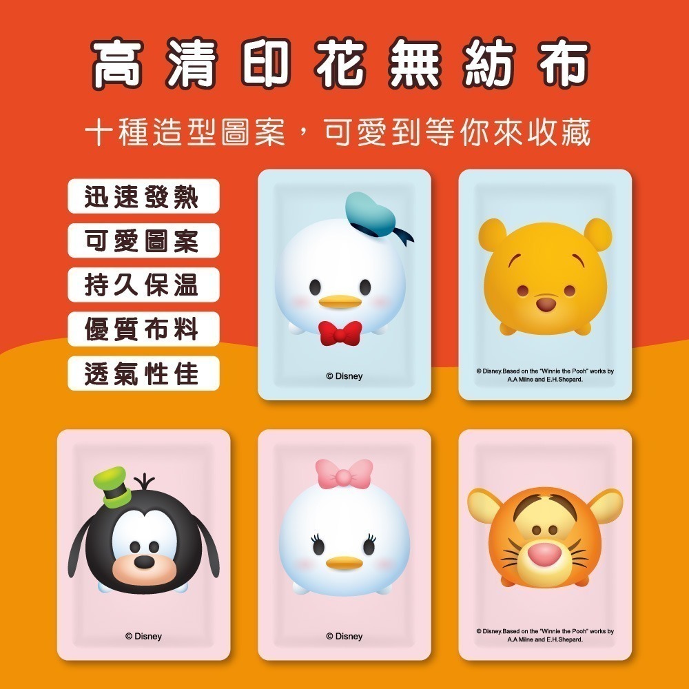 【迪士尼】TSUM TSUM萌萌暖暖包*5包入-細節圖3