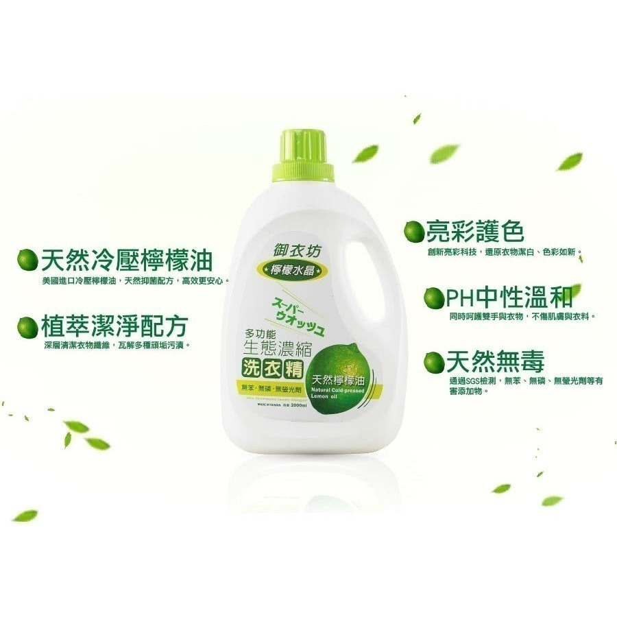 【御衣坊】 檸檬水晶洗衣精 2000ML(瓶裝)-細節圖2