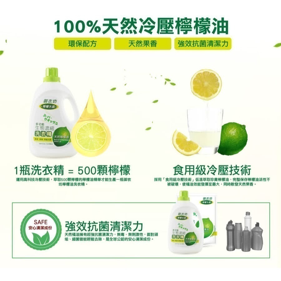 【御衣坊】 檸檬水晶洗衣精 2000ML(瓶裝)-細節圖3