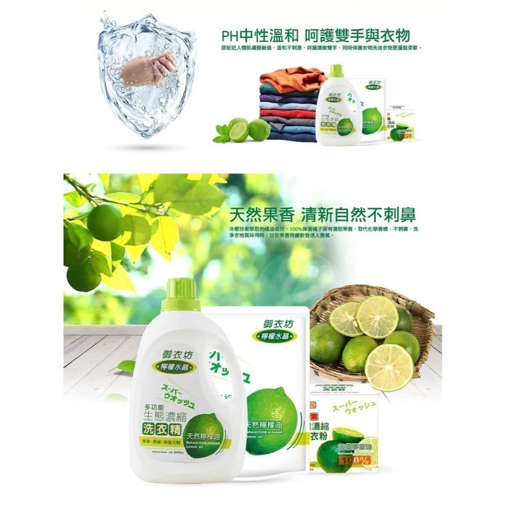 【御衣坊】 檸檬水晶洗衣精 2000ML(瓶裝)-細節圖5