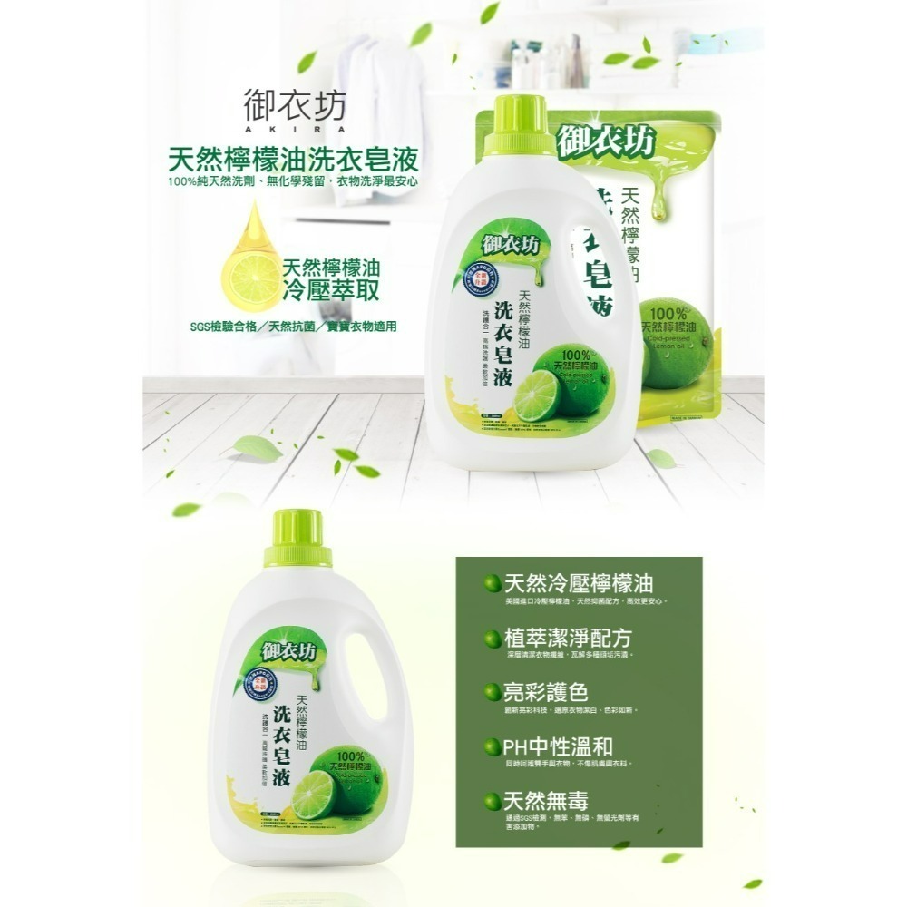 【御衣坊】天然檸檬油洗衣皂液(補充包)-細節圖2