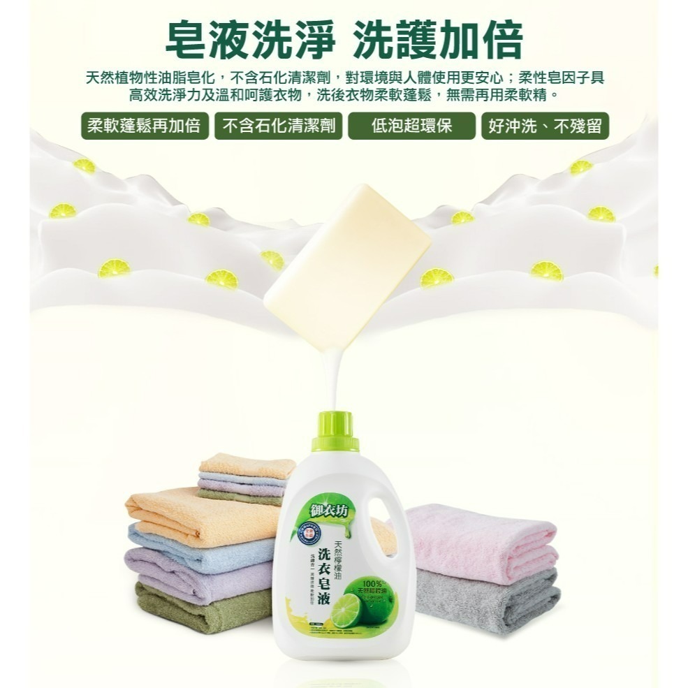 【御衣坊】天然檸檬油洗衣皂液(補充包)-細節圖3