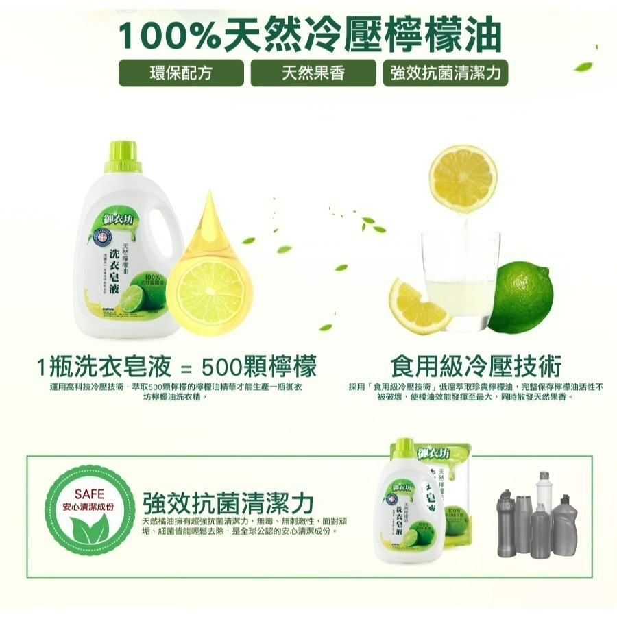 【御衣坊】天然檸檬油洗衣皂液(補充包)-細節圖4