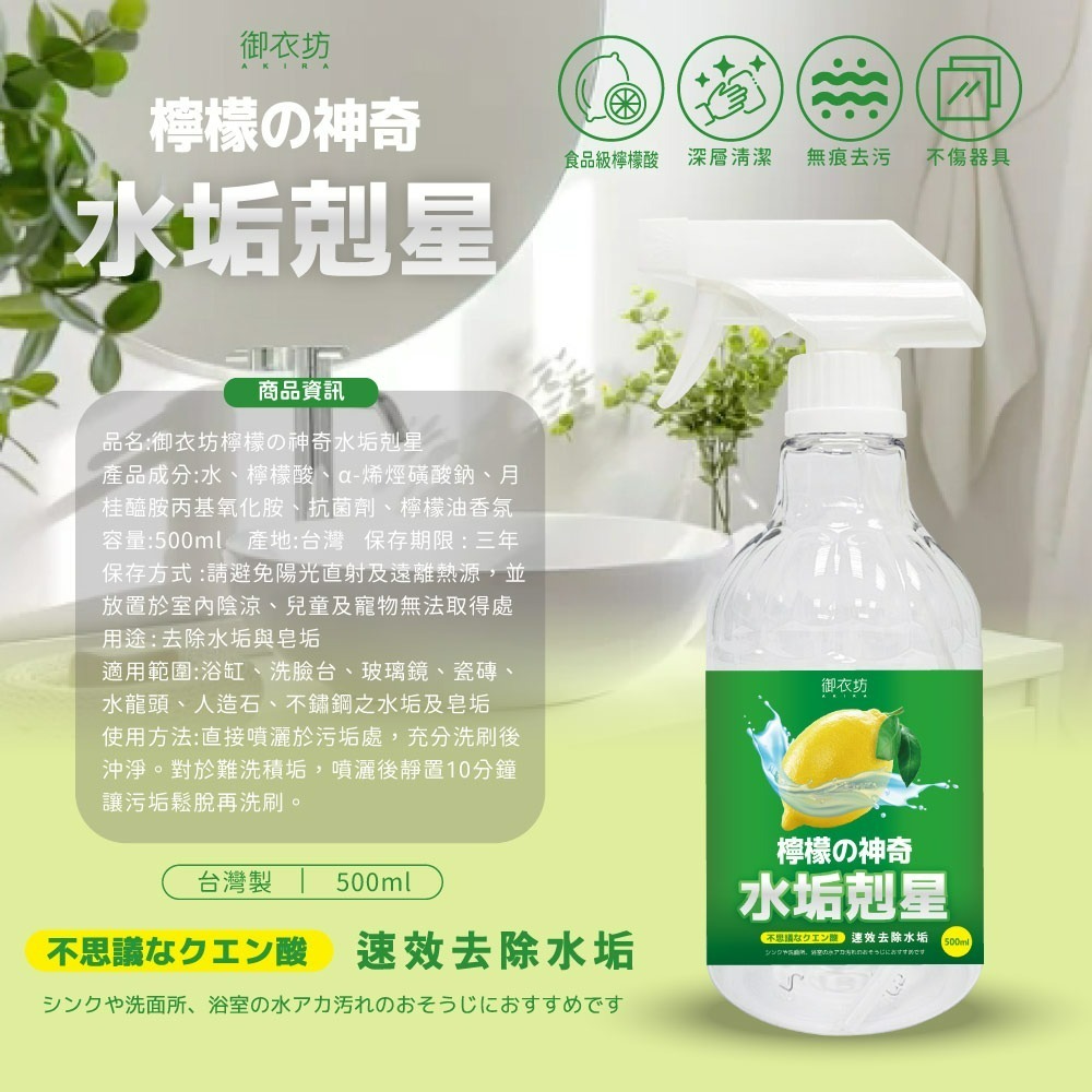 【御衣坊】神奇清潔劑500ml-細節圖8