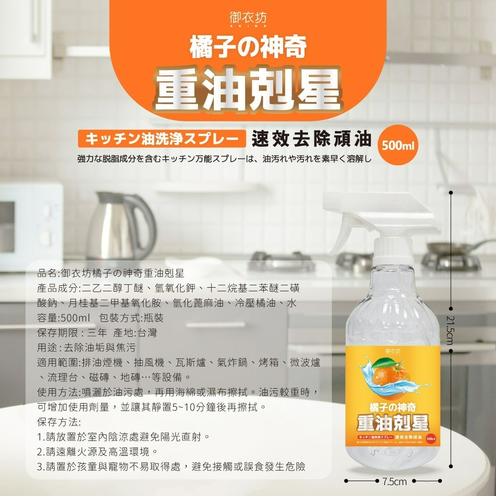 【御衣坊】神奇清潔劑500ml-細節圖9