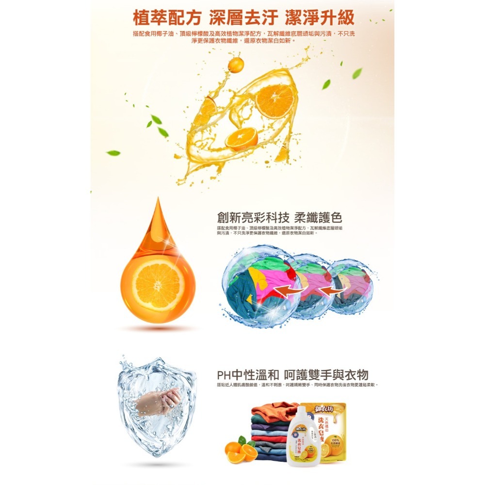 【御衣坊】天然橘油洗衣皂液-細節圖4