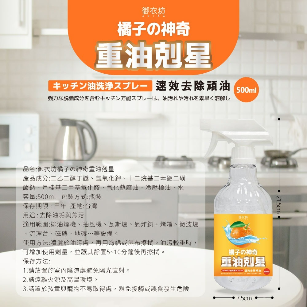 【御衣坊】神奇清潔劑500ml-細節圖9
