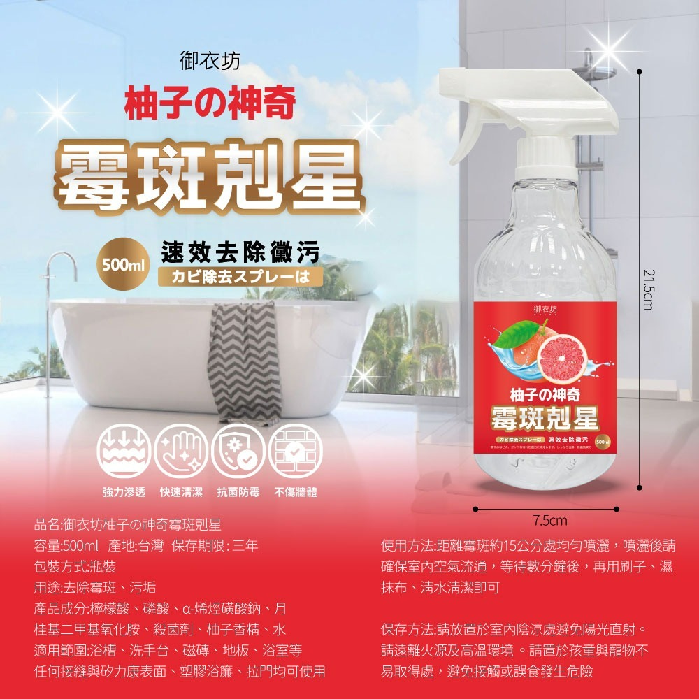 【御衣坊】神奇清潔劑500ml-細節圖10