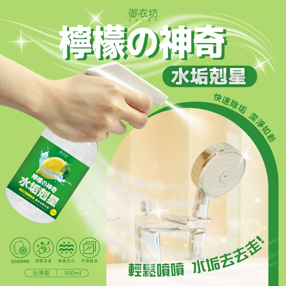 【御衣坊】神奇清潔劑500ml-規格圖10