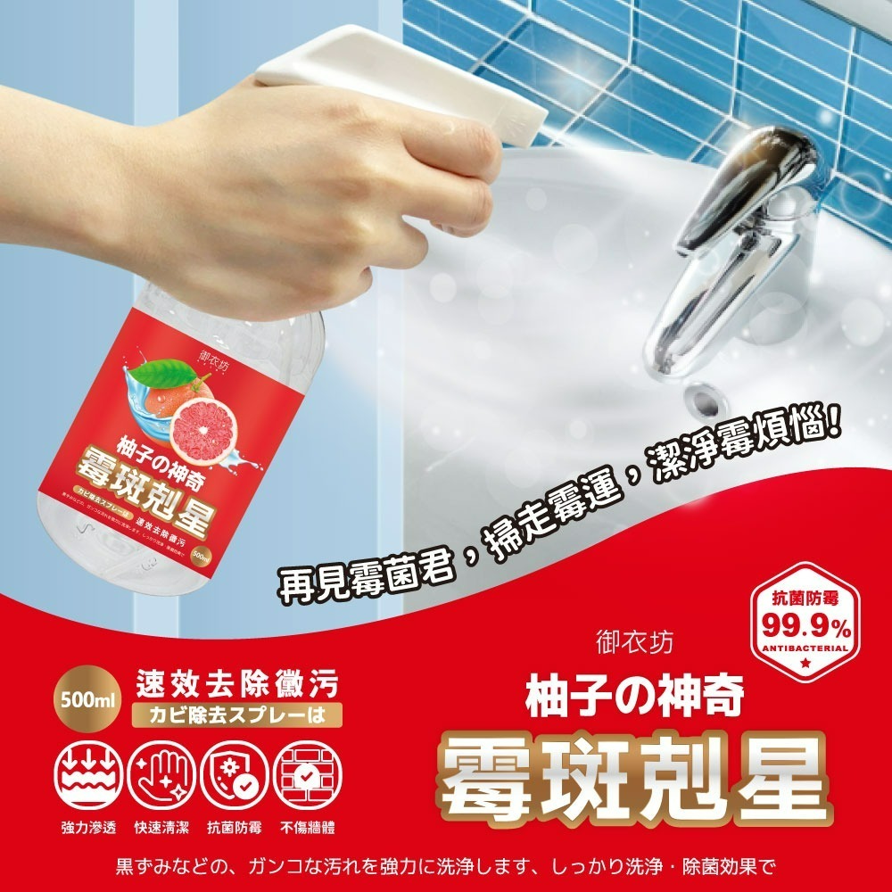 【御衣坊】神奇清潔劑500ml-規格圖10