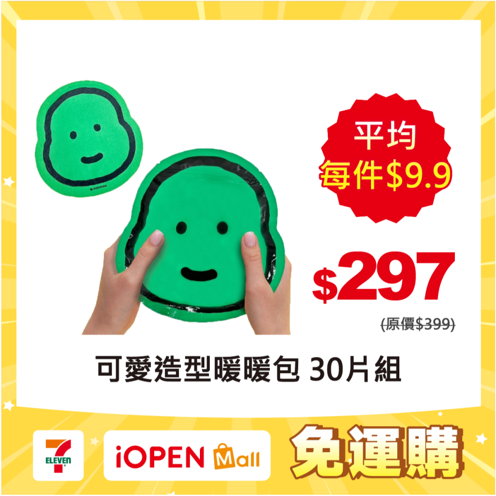 【限時購】【JOGUMAN】可愛造型暖暖包(布拉基歐臉型款)*3入(共30片，平均一片$9.9)-細節圖2