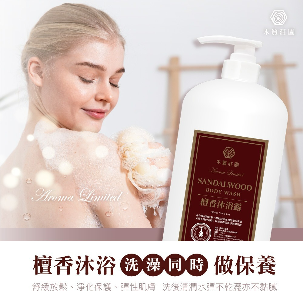 【木質莊園】檀香沐浴乳-細節圖3