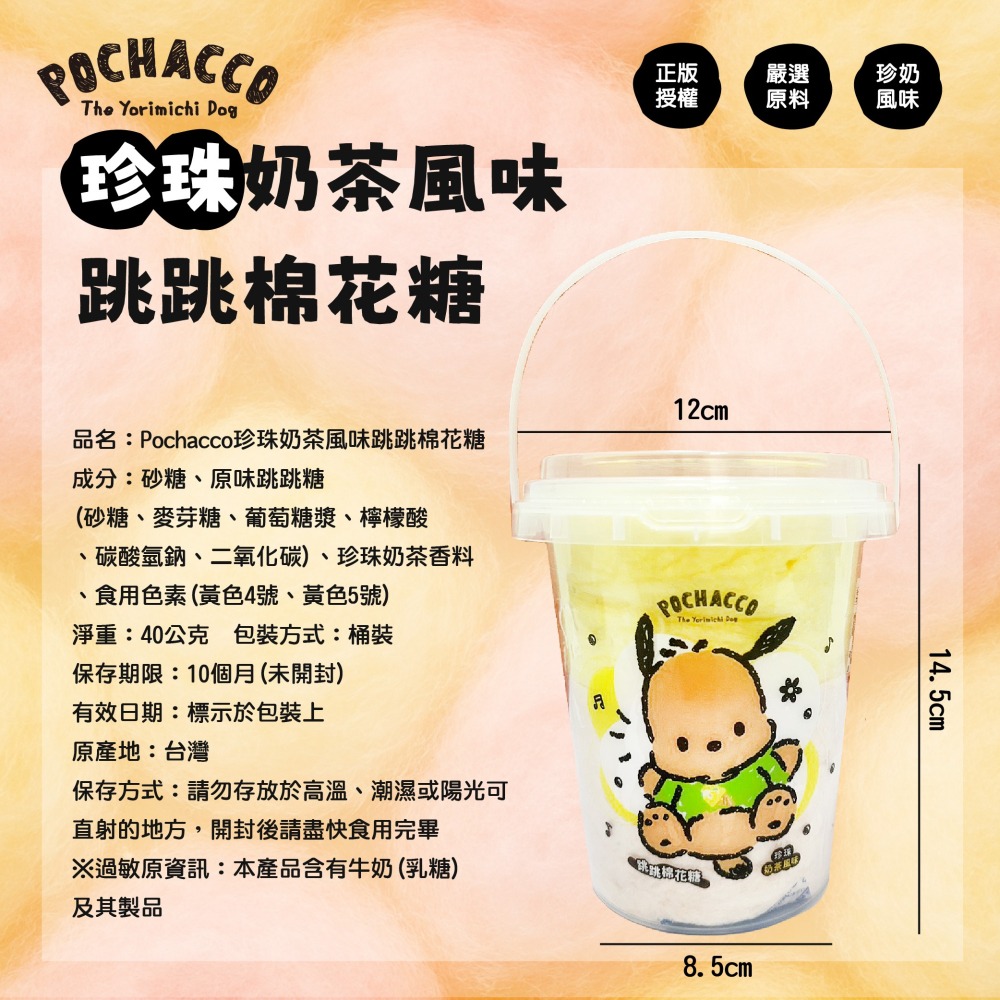 【POCHACCO】跳跳棉花糖-細節圖6