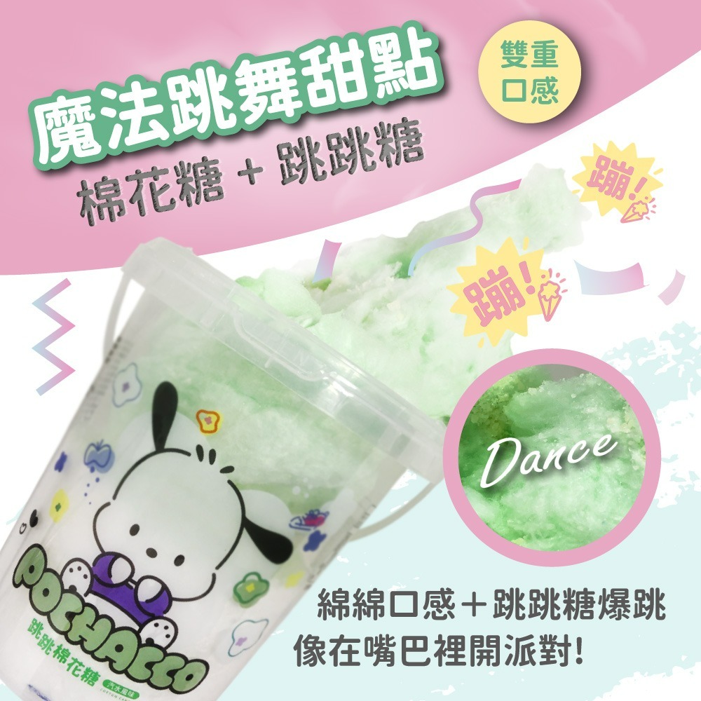 【POCHACCO】跳跳棉花糖-細節圖7