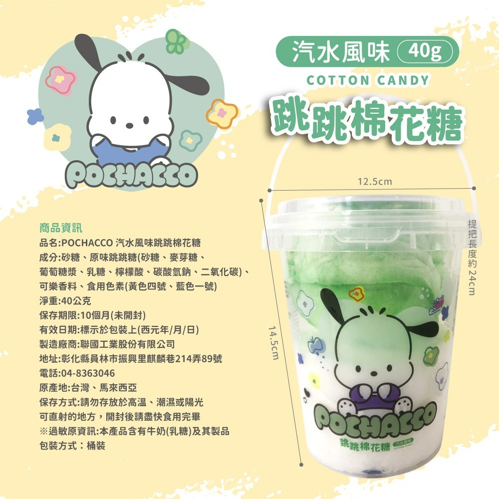 【POCHACCO】跳跳棉花糖-細節圖11