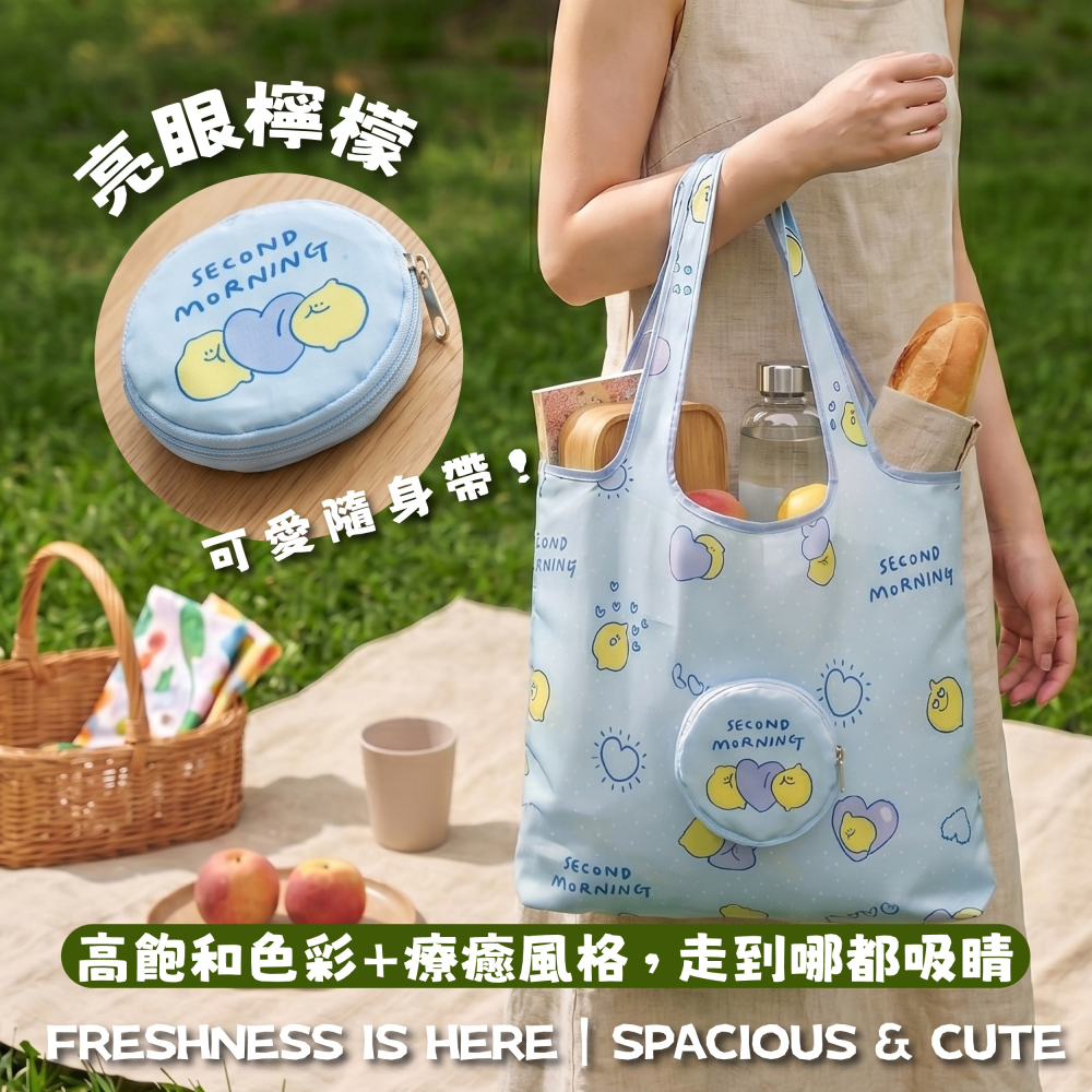 【限時購】【Second Morning】摺疊購物袋(檸檬、地瓜款)-細節圖5