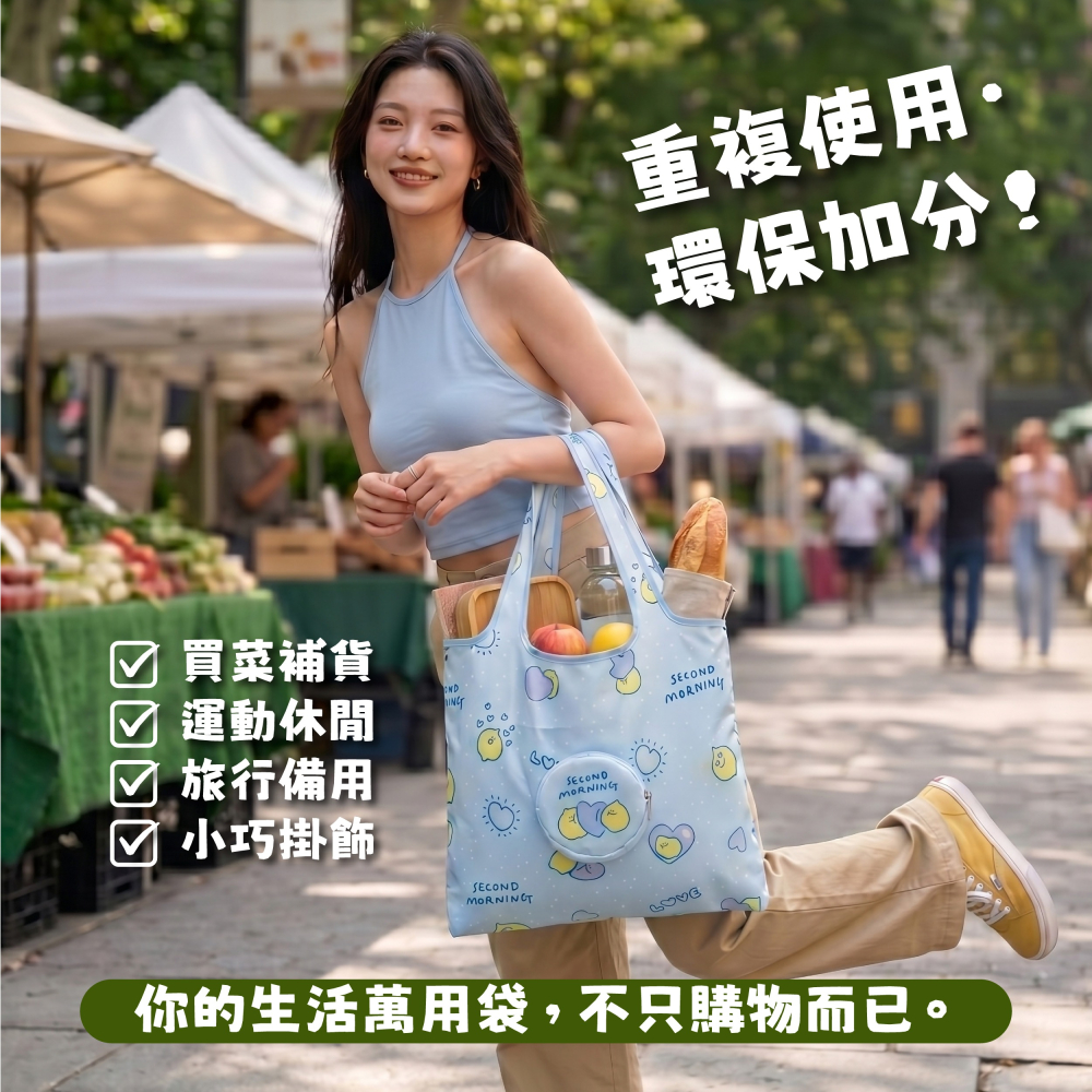 【限時購】【Second Morning】摺疊購物袋(檸檬、地瓜款)-細節圖7