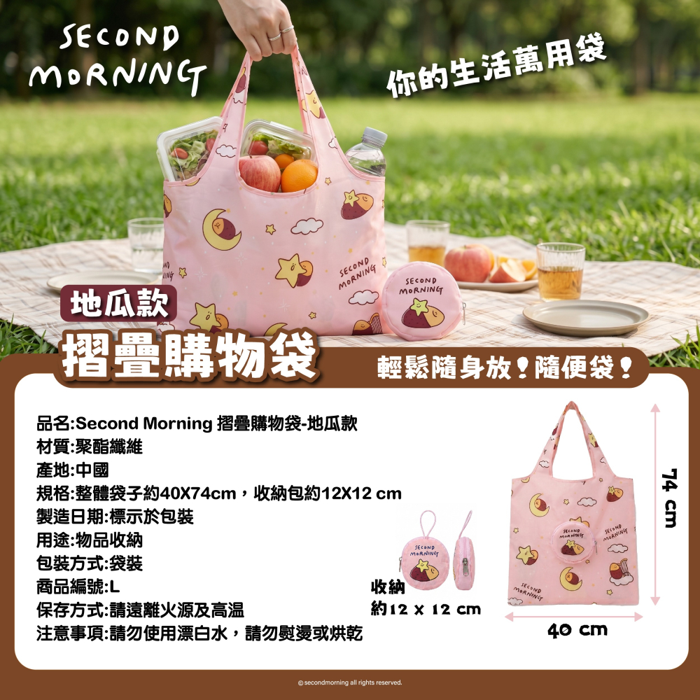 【限時購】【Second Morning】摺疊購物袋(檸檬、地瓜款)-細節圖10