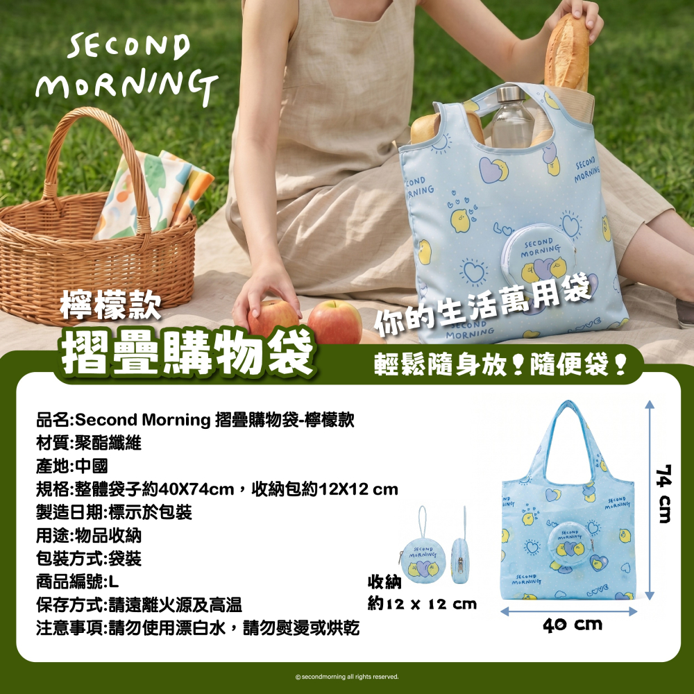 【限時購】【Second Morning】摺疊購物袋(檸檬、地瓜款)-細節圖11