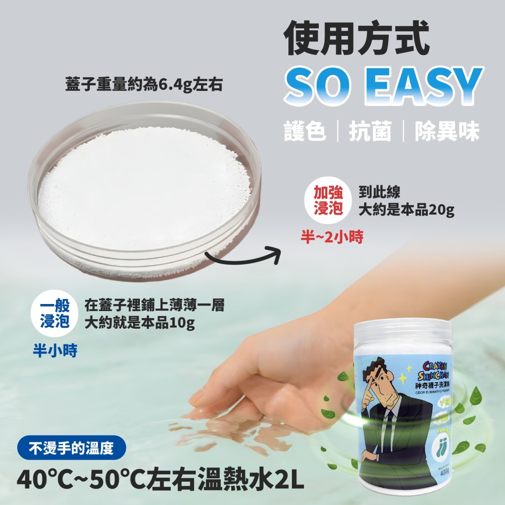 【蠟筆小新】廣志神奇襪子洗潔劑-細節圖4