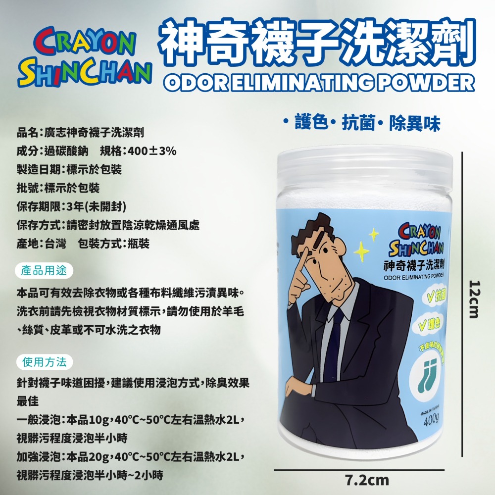 【蠟筆小新】廣志神奇襪子洗潔劑-細節圖7