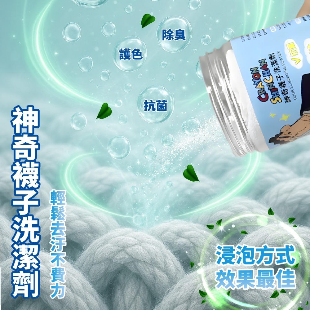 【蠟筆小新】廣志神奇襪子洗潔劑-細節圖3