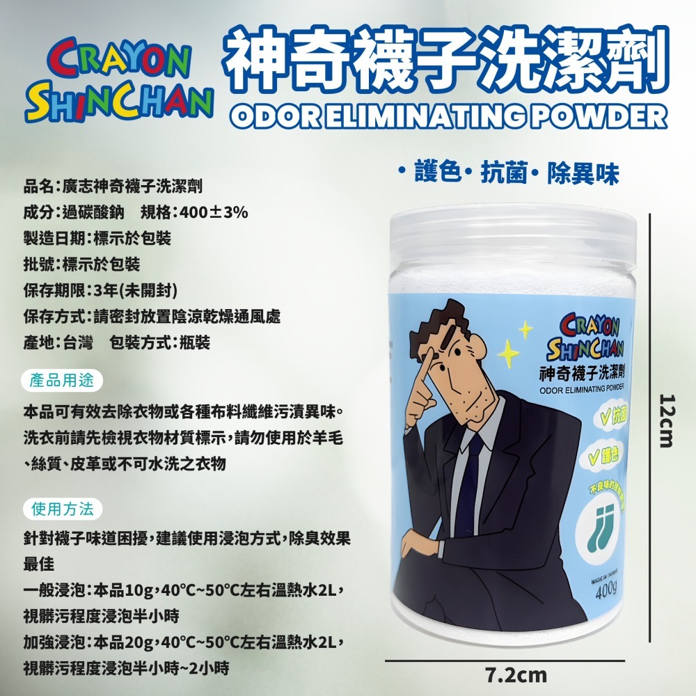 【蠟筆小新】廣志神奇襪子洗潔劑-細節圖7