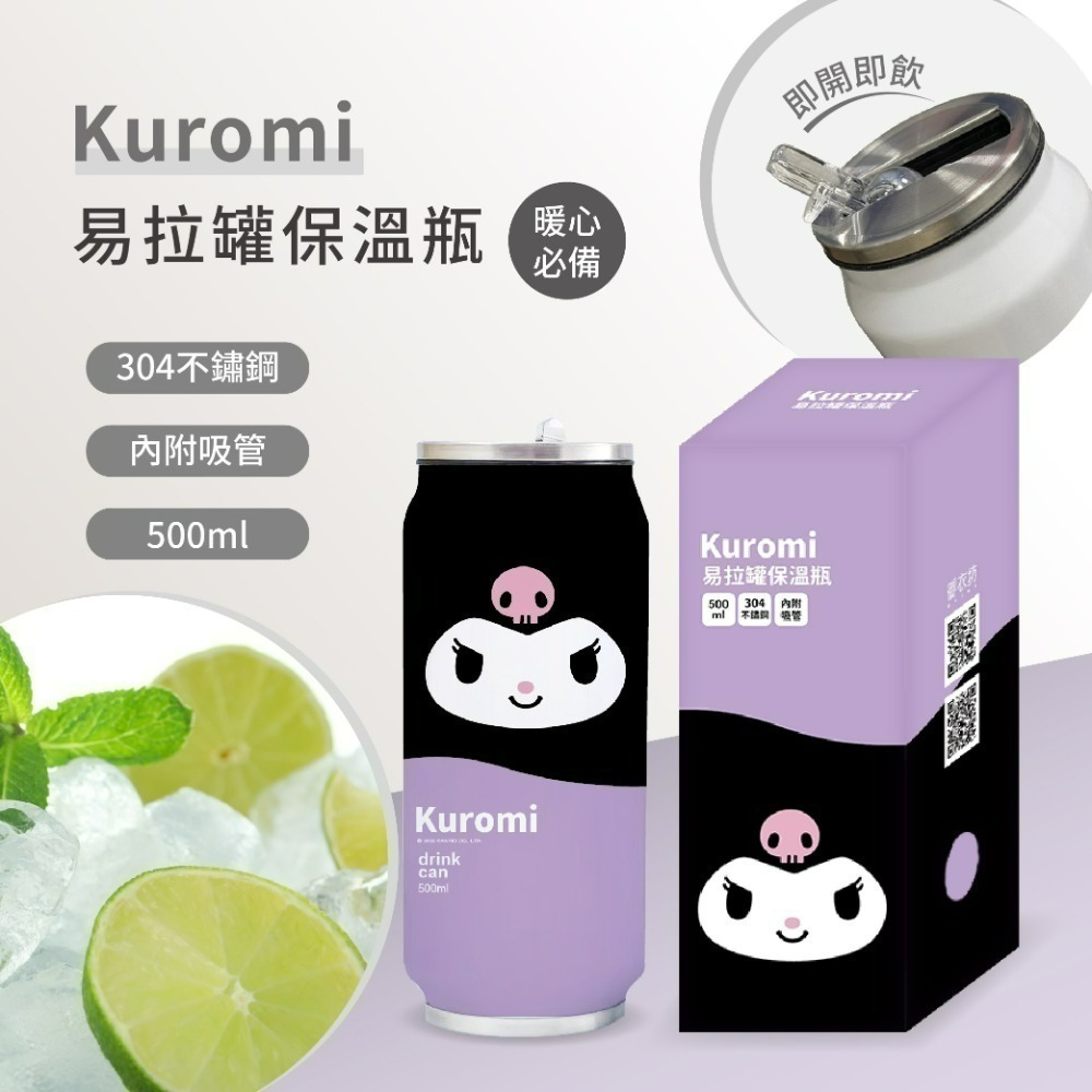 【三麗鷗】易拉罐保溫瓶500ML(三款可選)-細節圖4