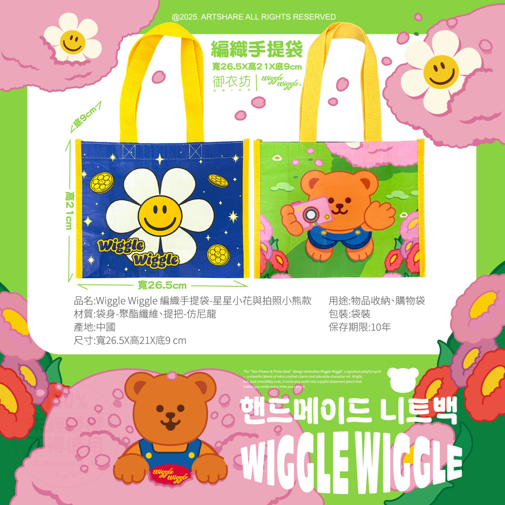 【Wiggle Wiggle】編織手提袋-星星小花與拍照小熊 (mini款)-細節圖6