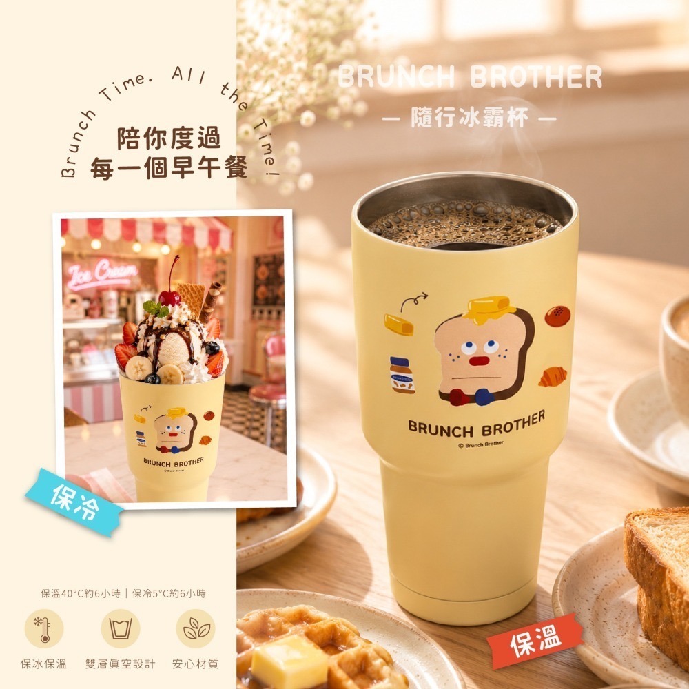 【限時購】【早午餐兄弟】隨行冰霸杯(吐司大哥款)-細節圖3