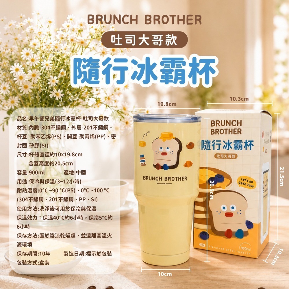 【限時購】【早午餐兄弟】隨行冰霸杯(吐司大哥款)-細節圖6