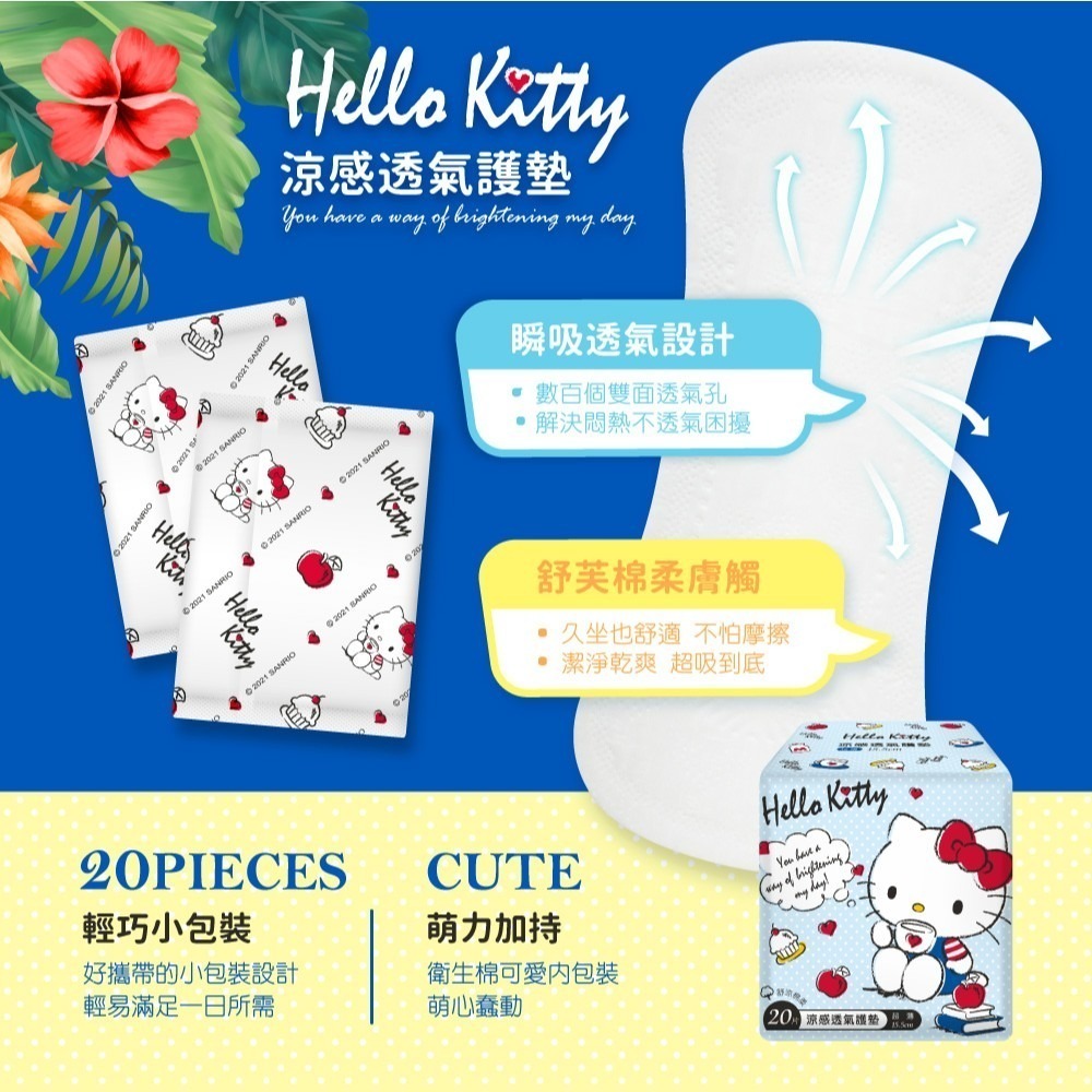 【三麗鷗】Hello Kitty 涼感透氣護墊20片-細節圖4