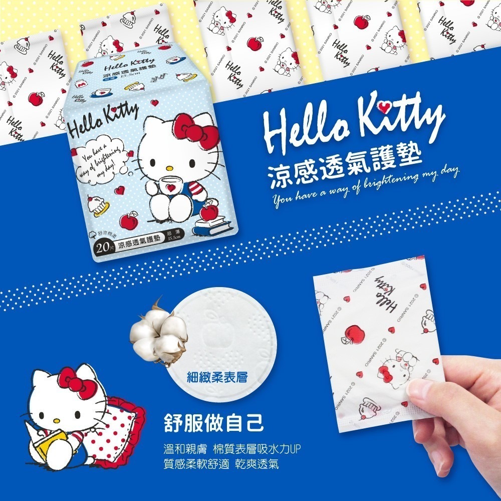 【三麗鷗】Hello Kitty 涼感透氣護墊20片-細節圖5